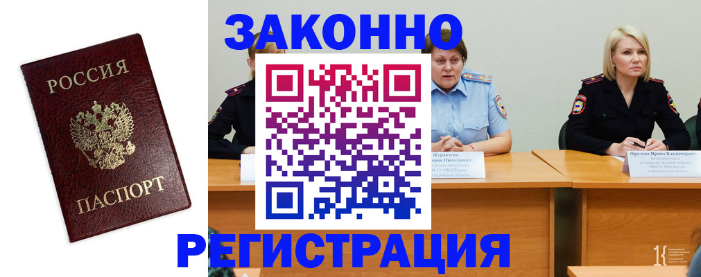 прописка законно в Белогорске